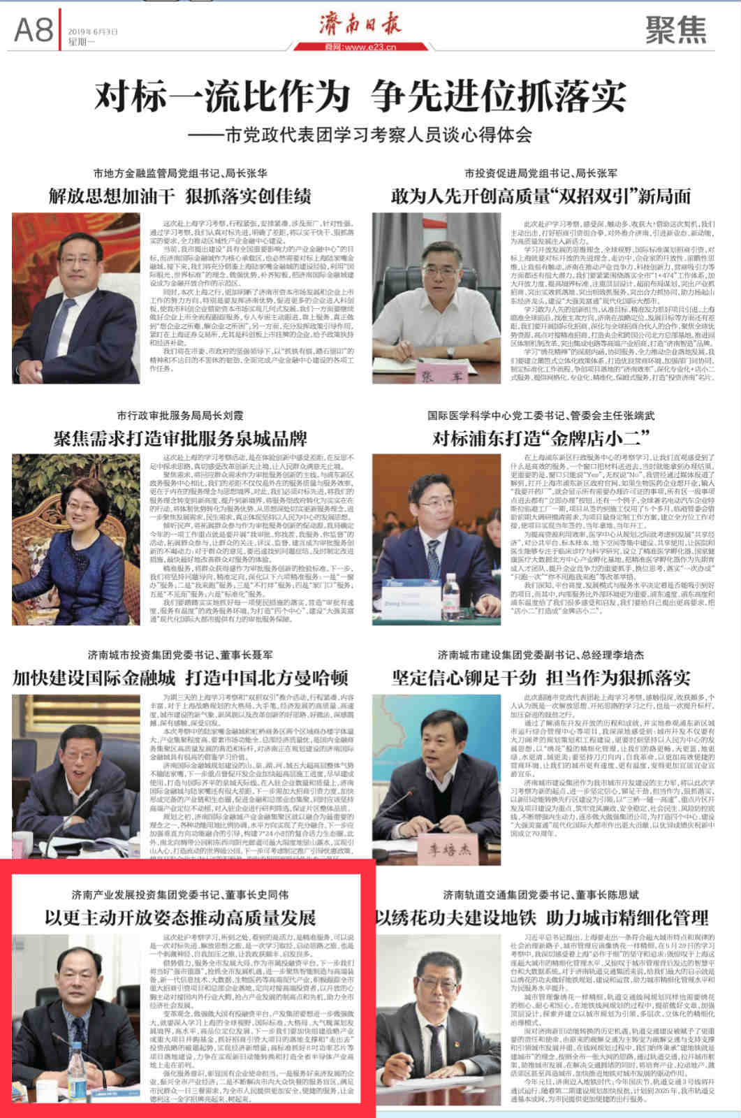 以更加主動(dòng)開放姿態(tài)推動(dòng)企業(yè)高質(zhì)量發(fā)展——集團(tuán)黨委書記、董事長史同偉赴滬學(xué)習(xí)考察感想
