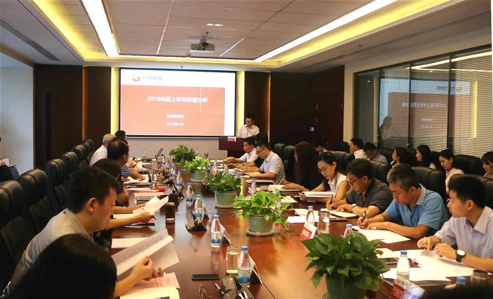 產發(fā)集團勝利召開2018年上半年經營分析總結會