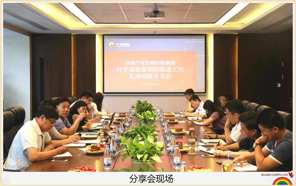集團(tuán)公司召開“科學(xué)高效謀劃和推進(jìn)工作” 先進(jìn)經(jīng)驗(yàn)分享會(huì)