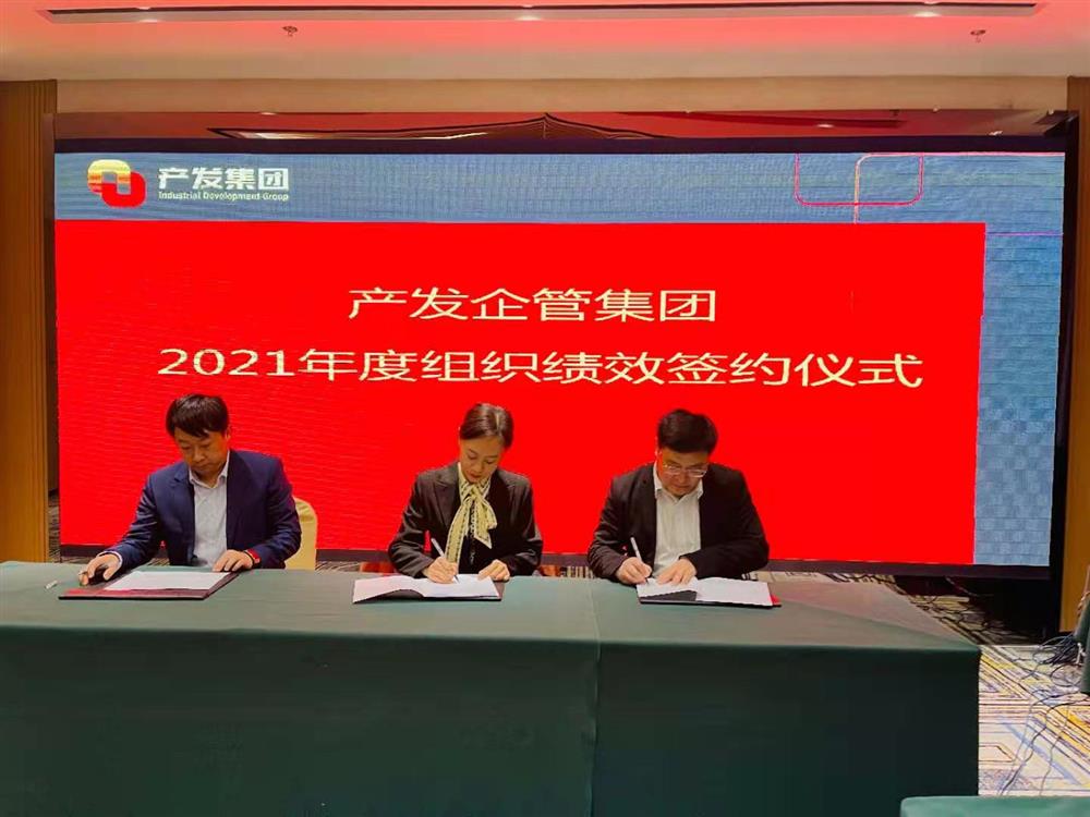 產(chǎn)發(fā)企管集團(tuán)召開2021年度工作會(huì)議 暨“改革、創(chuàng)新、發(fā)展”主題沙龍