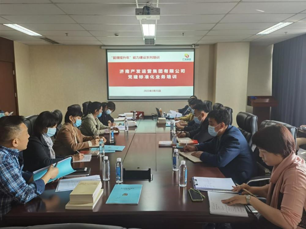 落實(shí)“管理提升年”部署要求確保全年工作開好局、起好步