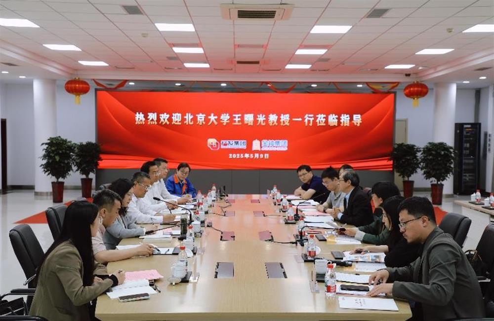 北京大學(xué)王曙光教授團隊 一行到產(chǎn)發(fā)集團權(quán)屬企業(yè)調(diào)研交流